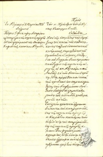 Statement by Petros I. Fikioris, lawyer, to the President of the Courts of Assizes about the arrests and prosecutions of the lawyers in the civil action after the movement  of March 1935