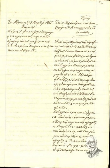 Statement by Petros I. Fikioris, lawyer, to the President of the Courts of Assizes about the arrests and prosecutions of the lawyers in the civil action after the movement  of March 1935
