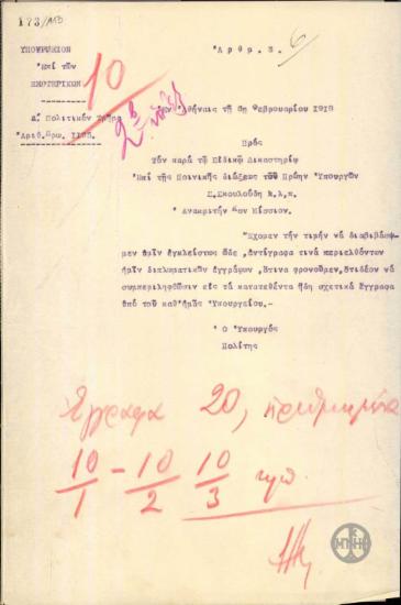 Επιστολή του Ν.Πολίτη προς τον Μ.Μίσιο με την οποία διαβιβάζει διπλωματικά έγγραφα.