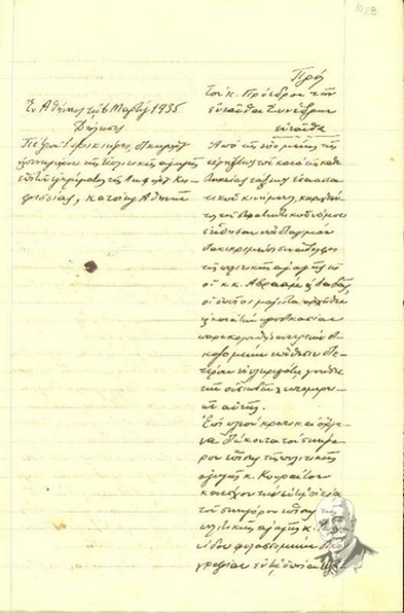 Statement by Petros I. Fikioris, lawyer, to the President of the Courts of Assizes about the arrests and prosecutions of the lawyers in the civil action after the movement  of March 1935
