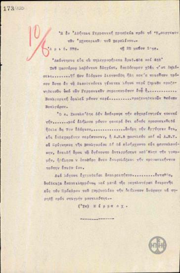 Τηλεγράφημα του Μίρμπαχ προς το Υπουργείο Εξωτερικών της Γερμανίας σχετικά με δηλώσεις του Σκουλούδη.