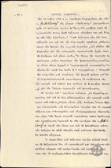 Τηλεγράφημα του Γ.Πασσάρωφ προς τον Β.Ραντοσλάβωφ σχετικά με την κατάληψη της κοιλάδας του Ρούπελ.