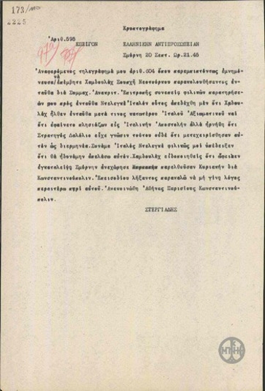 Telegram from A. Stergiadis to the Greek Delegation regarding the Young Turks