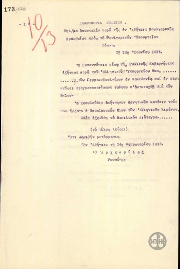 Τηλεγράφημα της Βουλγαρικής Πρεσβείας στην Αθήνα σχετικά με τη συνεννόηση της Γαλλικής Κυβέρνησης με την Ελλάδα.