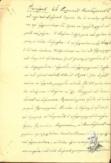 Αγόρευση του Γ. Φικιώρη σε συνεδρίαση της Βουλής περί των αρχαιοτήτων, του Αρχαιολογικού Μουσείου και του εφόρου αρχαιοτήτων Σπάρτης.