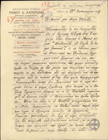 Επιστολή του Πάνου Δ.Καπερώνη προς τον Ε.Βενιζέλο με την οποία του ζητεί να του αναθέσει την εργολαβία για την κατασκευή του μαιευτηρίου που πρόκειται να αναγείρει με ίδιες δαπάνες η Έλενα Βενιζέλου.
