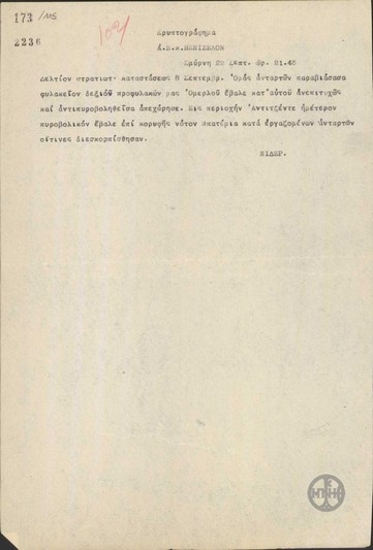 Τηλεγράφημα του Κ.Νίδερ προς τον Ε.Βενιζέλο σχετικά με τη στρατιωτική κατάσταση στις περιοχές Ομερλού και Αντιτζέντε.