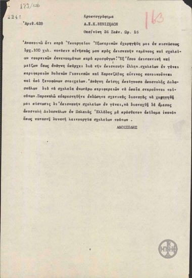 Telegram from K. Adosidis to E. Venizelos regarding the need for repair of Greek schools and the dispatch of teachers.