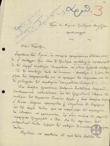 Επιστολή του Δ.Βεγλερή προς τον Ε.Βενιζέλο σχετικά με το γεγονός ότι συμπεριλήφθηκε στην εκλογή των Συμβούλων Επικρατείας και με αίτημά του για ακρόαση.