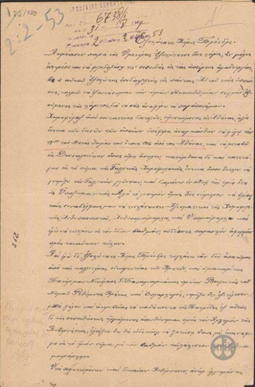 Letter from E. Papamarkakis to E. Venizelos regarding his request to return to the gendarmerie.