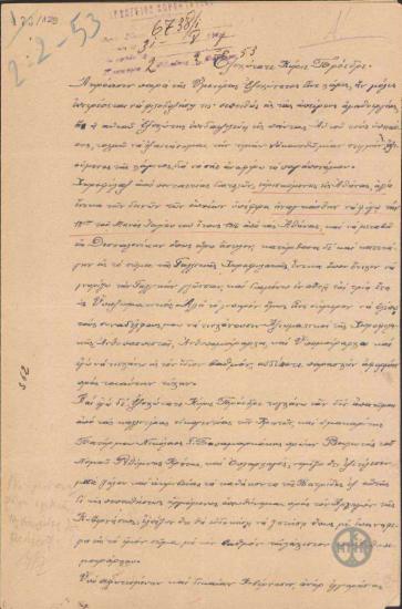 Επιστολή του Εμμ.Παπαμαρκάκη προς τον Ε.Βενιζέλο σχετικά με αίτημά του για επιστροφή στο σώμα της χωροφυλακής.