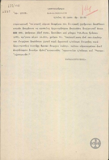 Telegram from L. Paraskevopoulos to E. Venizelos regarding a report from the Sofia Military Delegation for the return of animals.