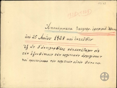 Φάκελος στον οποίο αναγράφεται 