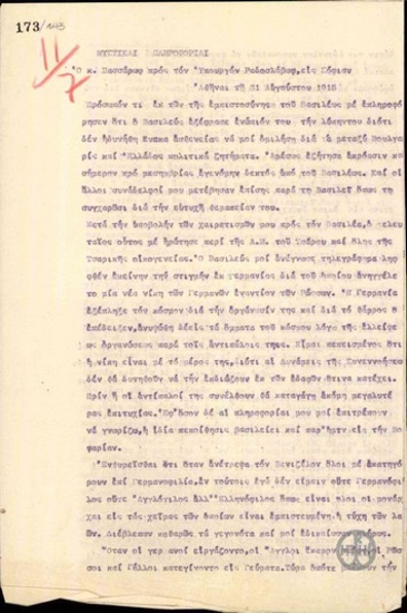 Τηλεγράφημα του Γ.Πασσάρωφ προς τον Β.Ραντοσλάβωφ σχετικά με τη συνάντησή του με το Βασιλιά.