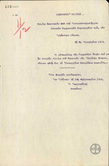 Τηλεγράφημα του Αντισυνταγματάρχη Γκάντσεφ προς τον Βασιλιά Φερδινάνδο σχετικά με την παραίτηση του Υπουργείου Βενιζέλου.