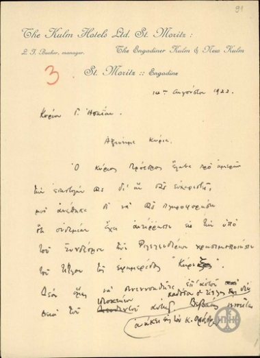 Επιστολή του γραμματέα του Ιδιαίτερου Γραφείου του Ε.Βενιζέλου προς τον Γ.Ισσαΐα με την οποία τον πληροφορεί ότι ο Κρητικός πολιτικός δεν έχει καμία αντίρρηση ώστε ο σύνδεσμος των Φιλελευθέρων να χρηησιμοποιήσει τον τίτλο της εφημερίδας 