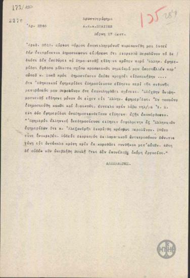 Τηλεγράφημα του Α.Αλεξανδρή προς τον Ν.Πολίτη σχετικά με δημοσίευμα για το διορισμό του ως πρεσβευτή στο Βερολίνο.