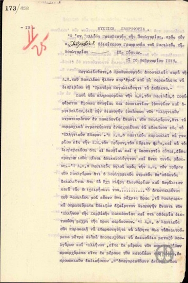 Τηλεγράφημα του Πασσάρωφ προς τον Δοβρόβιτς σχετικά με τη διαγωγή των βουλγαρικών στρατευμάτων.