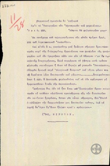 Τηλεγράφημα της Γερμανικής Πρεσβείας στην Αθήνα προς το Υπουργείο Εξωτερικών της Γερμανίας σχετικά με την πιθανή εμφάνιση του Φερδινάνδου και των Πριγκήπων στο μέτωπο.