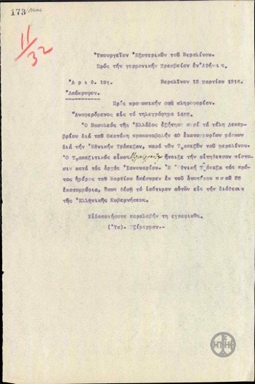 Τηλεγράφημα του Υπουργείου Εξωτερικών της Γερμανίας προς την Πρεσβεία της Γερμανίας στην Αθήνα σχετικά με την προκαταβολή χρημάτων για την Εθνική Τράπεζα από τις Τράπεζες του Βερολίνου.