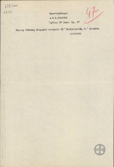 Telegram from A. Diomidis to N. Politis regarding the departure of Roussos from Alexandria.