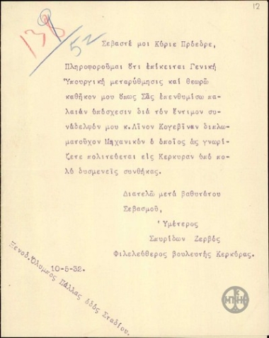 Επιστολή του βουλευτή Κέρκυρας Σπ.Ζερβού προς τον Ε.Βενιζέλο με την οποία του προτείνει τον Λίνο Κογεβίνα εν όψει της γενικής υπουργικής μεταρρύθμισης.