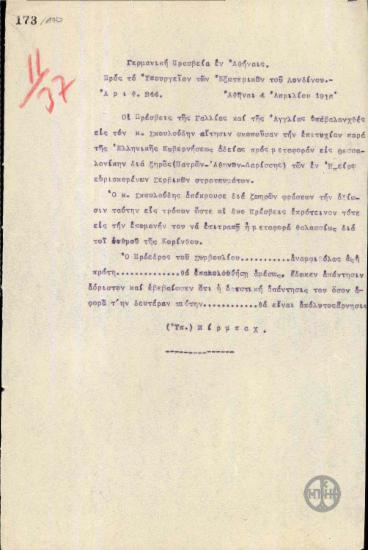 Τηλεγράφημα του Μίρμπαχ προς το Υπουργείο Εξωτερικών της Γερμανίας σχετικά με το αίτημα για άδεια μεταφοράς σερβικών στρατευμάτων από την Ήπειρο στη Θεσσαλονίκη.