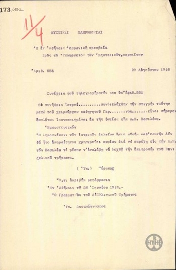 Τηλεγράφημα του Μίρμπαχ προς το Υπουργείο Εξωτερικών της Γερμανίας σχετικά με την πορεία της υγείας του Βασιλιά.
