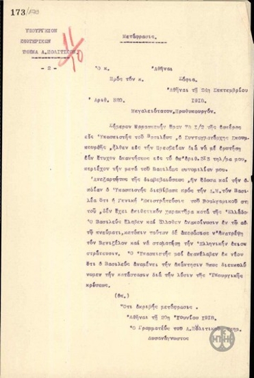 Τηλεγράφημα του Γ.Πασσάρωφ προς τον Πρωθυπουργό και τον Βασιλιά της Βουλγαρίας, σχετικά με τη γενική επιστράτευση του βουλγαρικού στρατού.