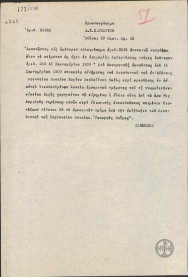 Τηλεγράφημα του Α.Διομήδη προς τον Ν.Πολίτη σχετικά με την προσθήκη εμπορικού τμήματος στο Λεόντειο Λύκειο.