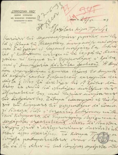 Επιστολή του ιατρού Ιωσήφ Σφακιανάκη προς τον Ε.Βενιζέλο σχετικά με τις επαναληπτικές εκλογές της Θεσσαλονίκης και τις συνέπειες από μια ήττα των Φιλελευθέρων σ΄αυτές, ενώ τον πληροφορεί και για την ίδρυση της Παγκρήτιας Πολιτικής Οργάνωσης με πρόεδρο τον ίδιο, αντιπρόεδρο τον Ν.Παπαδάκη και νομικό σύμβουλο τον Ευστράτειο Φωτάκη.