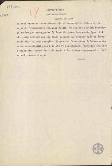 Τηλεγράφημα του Κ.Νίδερ προς τον Ε.Βενιζέλο σχετικά με τη στρατιωτική κατάσταση στις περιοχές του Αγιασουλούκ και Αντιτζέντε και στον τομέα Κιόσκ.