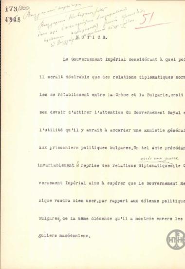 Σημείωμα της Βουλγαρικής Κυβέρνησης σχετικά με την αποκατάσταση των ελληνο-βουλγαρικών σχέσεων.
