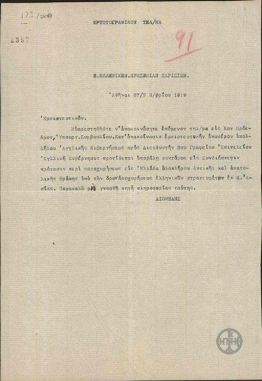 Telegram from A. Diomidis to the Greek Embassy in Paris regarding the English Government