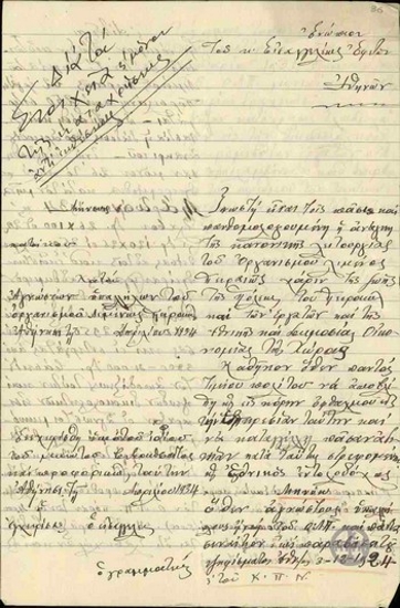 Μήνυση κατά αγνώστων υπαλλήλων του Οργανισμού Λιμένος Πειραιώς για καταχρήσεις.