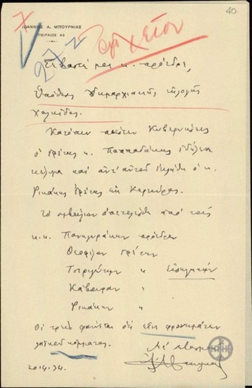 Επιστολή του Ι.Α. Μπουρνιά προς τον Ε. Βενιζέλο σχετικά με την υπόθεση της δημαρχιακής εκλογής Χαλκίδας.
