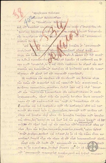 Επιστολή του Προέδρου της Κοινότητας Ρυζίων, Κ. Καλογιαννίδη, προς τον Ε. Βενιζέλο σχετικά με την άμεση απομάκρυνση του ενωματάρχη Δόντα Θωμά.