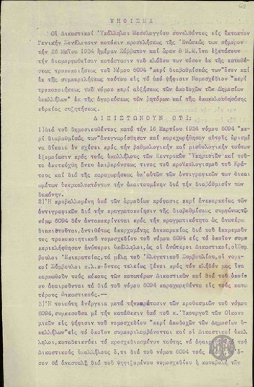 Ψήφισμα των Δικαστικών Υπαλλήλων Μεσολογγίου σχετικά με την αναστολή εφαρμογής του νομοχεδίου 