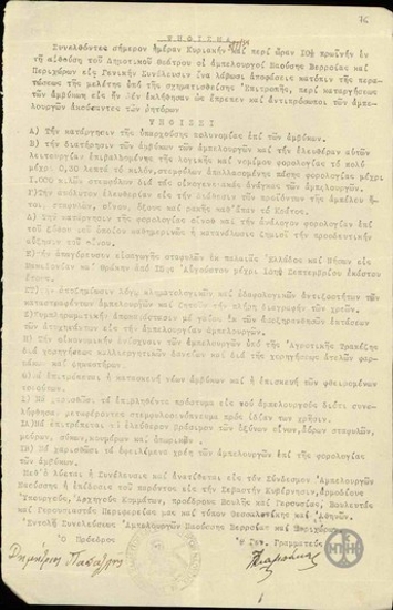 Ψήφισμα της Γενικής Συνέλευσης των Αμπελουργών Νάουσας, Βέρροιας και περιχώρων σχετικά με το ζήτημα της κατάργησης των αμβύκων.