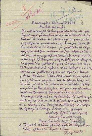 Επιστολή του Παν. Δημόπουλου προς τον Ε. Βενιζέλο σχετικά με την κατηγορία συμμετοχής του στο κίνημα Πλαστήρα, ζητώντας προστασία από τους βουλευτές Ιωαννίνων-Παραμυθιάς.