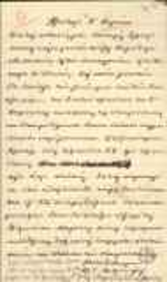 Επιστολή του τέως επιλοχία της Εθνικής Άμυνας Αρ.Γ.Κοτρωνάρου προς τον Κυριάκο Βενιζέλο με την οποία του ζητεί οικονομική ενίσχυση 200 δραχμών.