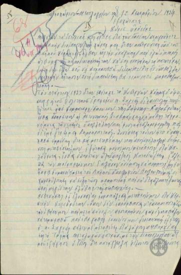 Επιστολή του Νικ. Παπασπύρου προς τον Ε. Βενιζέλο σχετικά με τις μεταθέσεις του εξαιτίας των πολιτικών του φρονημάτων του.