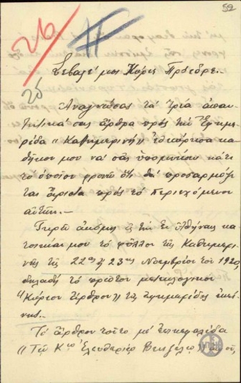Επιστολή του Ταγματάρχη, Κ. Δημητριάδη, προς τον Ε. Βενιζέλο σχετικά με το περιεχόμενο του άρθρου που είχε δημοσιεύσει στην εφημερίδα 