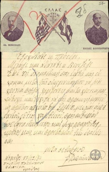 Επιστολή του Σ. Παπαϊωάννου προς τον Ε. Βενιζέλο με την οποία του εύχεται για την ονομαστική του εορτή.