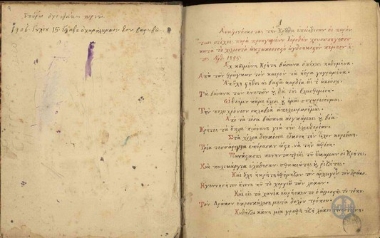 Τετράδιο του μοναχού Ιεροθέου σε έμμετρο και πεζό λόγο στο οποίο αφηγείται γεγονότα της Κρήτης και του Αγίου Όρους.