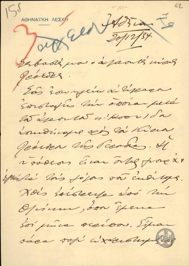 Επιστολή του Μαυρογορδάτου προς τον Ε. Βενιζέλο σχετικά με τις εντυπώσεις του από την παραμονή του και την περιοδεία του στο νομό Θεσσαλονίκης.