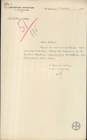 Επιστολή του Υπουργείου Εξωτερικών προς τον Ε.Βενιζέλο με την οποία διαβιβάζει αντίγραφο τηλεγραφήματος των Καστελλοριζίων της Μασσαλίας.
