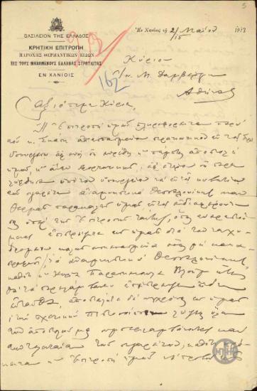 Επιστολή της Κρητικής Επιτροπής Παροχής Θερμαντικών Ειδών εις τους Μαχομένους Έλληνας Στρατιώτας προς τον Ι.Μ. Δαμβέργη σχετικά με την επιστροφή αναμνηστικών Θεσσαλονίκης και την πιστοποίηση λήξης των αποστολών της Επιτροπής.