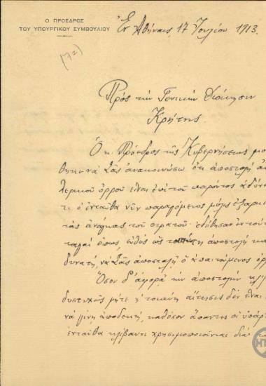 Επιστολή εκ μέρους του Ε. Βενιζέλου προς την Γενική Διοίκηση Κρήτης σχετικά με την αδυναμία αποστολής αντιχολερικού ορρού και κλιβάνου.