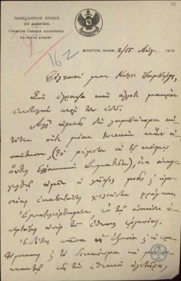 Επιστολή του Κ.Ν. Παπαμιχαλόπουλου προς τον Ι.Δαμβέργη στην οποία αναφέρει ότι το σωματείο 